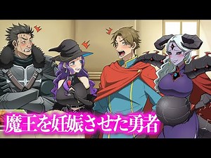The Hero Who Impregnated the Demon King [Anime] [Sketch]