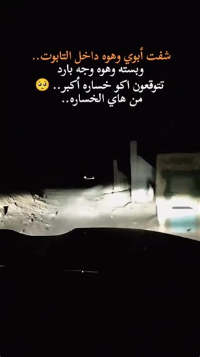 ‏#يارب_فوضت_امري_اليك #حسبنا_الله_ونعم_الوكيل #النجف_الاشرف