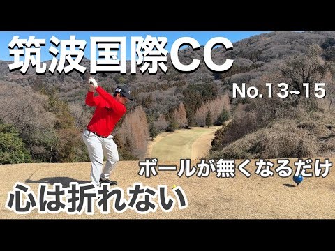 If you don't lose heart, you can just try again. [Tsukuba International Country Club]