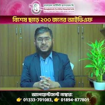 Special discount for IVF | IVF | Test tube baby | Bangladesh Fertility Hospital