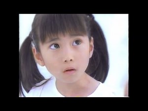 志田未来さん子役時代CM