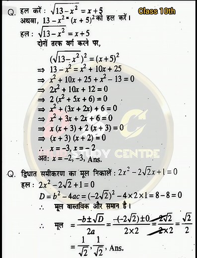 69K views · 610 reactions | Class 10th maths vvi questions #maths #mathematics #mathstudent #class10th #viralpost2025シ #math #BiharBoard #classof2026 #dilipstudycentre | Dilip Study centre | Facebook