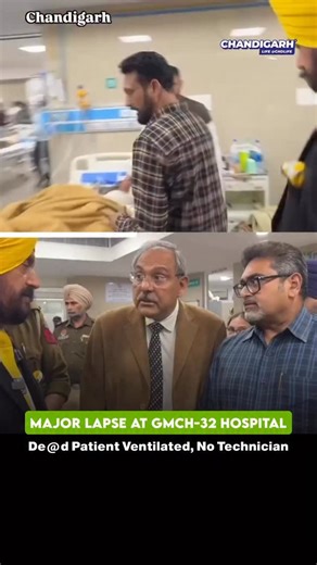 During a surprise inspection at Government Medical College and Hospital, the Punjab Human Rights Commission (PHRC) uncovered serious procedural lapses. PHRC member Jatinder Singh Shunty reportedly found that a woman patient who had already died was still being manually ventilated using an Ambu pump. When questioned, hospital staff stated that the patient had passed away but her death had not yet been formally declared. Additionally, it was observed that no ventilator technician was present at th