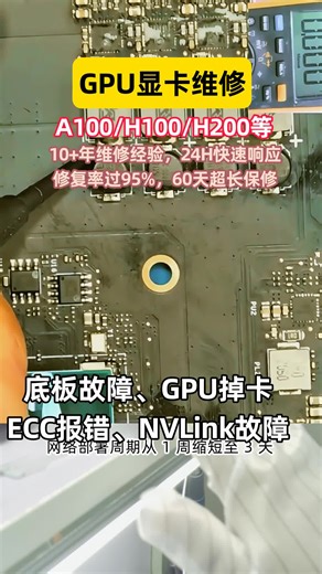 B100 底板跳线插错开不了机？捷智算重新对位，立马启动！# 捷智算 #B100 维修 #跳线故障 #开机修复 #服务器调试