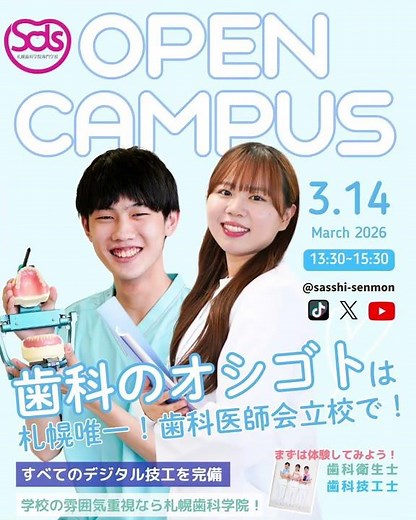 新学期直前オープンキャンパス💫
