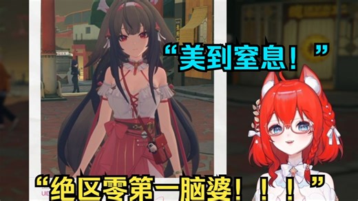 【绝区零/熟肉】小女友感拉满了！妮露狸Sweetily初见常服叶瞬光，这下钱包保不住了！！！