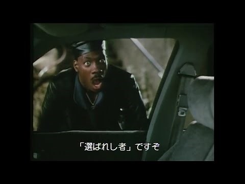 映画「ゴールデン・チャイルド」(1987)日本版予告編 The Golden Child Japanese Trailer