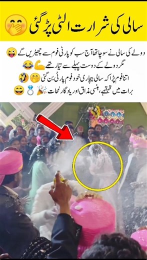 Bride’s Sister’s Foam Party Backfired #FunnyWedding #FoamParty #WeddingFun #viral #trending #song