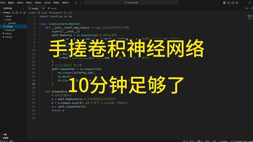 【保姆级教程】从一行代码开始，亲手搭建你的第一个CNN网络！