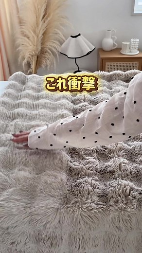 ふわとろ毛布の魅力とダイソー商品の復活