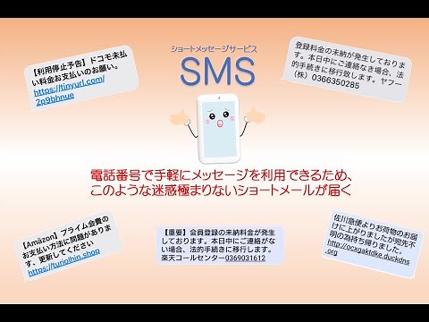 迷惑SMSの拒否設定法