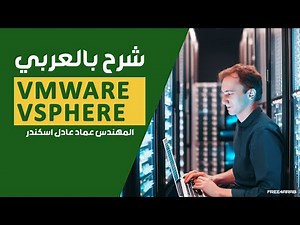 07-VMware vSphere (Installing vCenter Server Part 1) By Eng-Emad Adel Eskander | Arabic