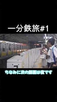 【一分鉄旅】中央特急早スギ！！！ #ゆっくり鉄道旅 #中央線快速 #特急かいじ