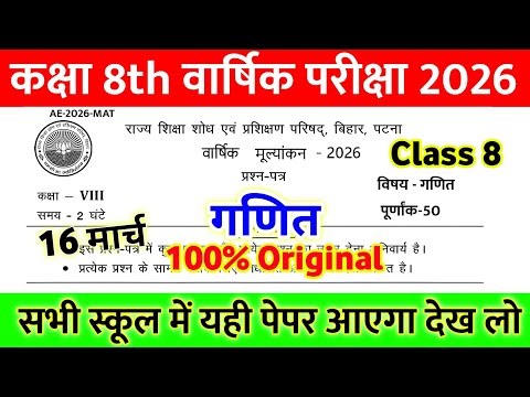 Class 8th Math Question Paper Annual Exam 2026 || math important paper class 8 annual exam 2026