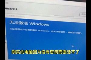 如何激活windows10专业版，windows10激活密钥获取方法