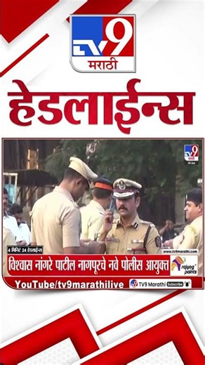 Tv9 Marathi News Top Headline Today | 24 June 2026 | 4 Minute 24 Headline Maharashtra