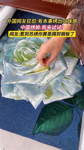在权威的实力面前，苏绣可以绣出 3D 立体感 丝线层层叠叠晕染出的光影层次是千年灵韵与宿命相逢的惊艳，一根丝线可以劈成1/128，比人的头发丝还要细，远看似画，
