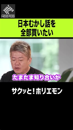 ホリエモンの未来を描く2025年の映画