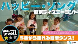 【ハッピー・ソング】〜5歳から踊れる簡単ダンス！〜 – Gravis Dance&Fitness