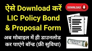 How to download LIC Policy Bond images and Proposal form images online | Policy Bond download pdf 📌 Related Videos and Links - ⚡LIC Website - https://licindia.in ⚡How to register for LIC Premier Services - https://youtu.be/6alHY0AfEQg | Aakash Garg