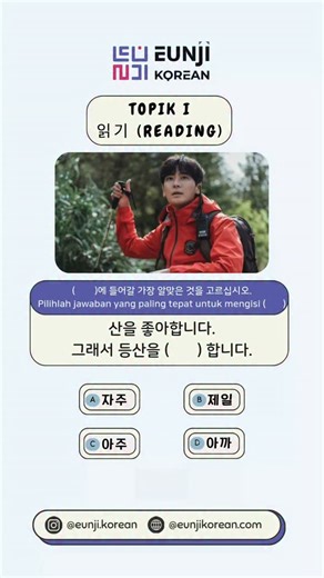 Kursus Bahasa Korea #1 Indonesia 🇰🇷 🇮🇩 on Instagram: "📖 Ayo latihan 읽기 (Reading) TOPIK I 📖 Baca teksnya dengan fokus, lalu pilih jawaban yang paling tepat~ Tulis jawabanmu di kolom komentar, yeorobun! 💬 🌐 >> eunjikorean.com Follow Social media Eunji yaa 📌 tiktok: @eunji.korean_ #bahasakorea #belajarbahasakorea #eunjikorean #soaltopik #topik soaltopikkorea belajartopik topikkorea rekomendasi lesbahasakorea kosakatakorea TOPIK읽기"