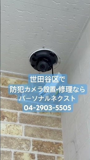 世田谷区 防犯カメラ 設置 修理 パスワードわからない 専門 会社