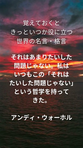 覚えておくと きっといつか役に立つ 世界の名言・格言 912 #名言 #格言 #名言シリーズ #刺さる名言 #今日の名言 #偉人の名言 #偉人の言葉 #座右の銘 #開運 #shorts