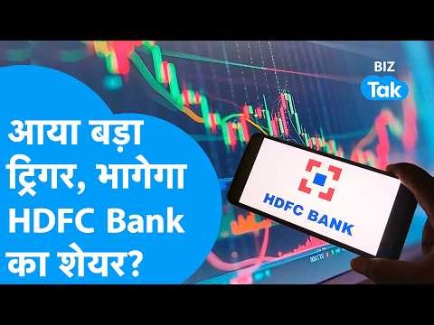 HDFC Bank Results: A big trigger, will HDFC Bank shares rise next week? Biz Tak | Share Market