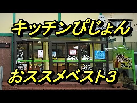 キッチンぴじょんのおススメ弁当ベスト３！【青森県青森市】