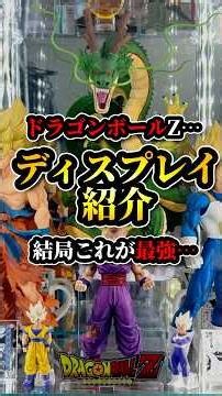 限られたスペースで実現した…。ドラゴンボールZ最高のディスプレイ #フィギュア #孫悟飯 #孫悟空 #一番くじ #ドラゴンボール