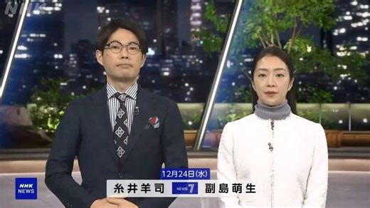 NHKニュース7（12月24日）