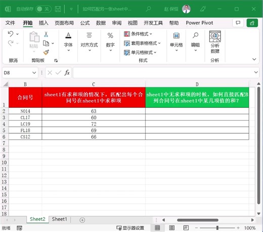OFFSET+MATCH嵌套函数～#Excel#Power BI#数据分析#数据可视化#办公技能#幻灯片设计