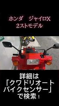 【在庫紹介】ホンダ ジャイロX
