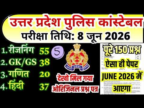 up police constable previous year paper | up police constable previous year question paper|#uppolice