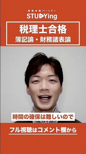 【税理士】合格者インタビュー🎤藤原匠様 #スタディング #就活 #資格取得 #税理士 #スキルアップ