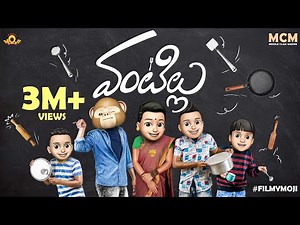 Filmymoji || Middle Class Madhu || Vantillu || The Indian Kitchen || MCM