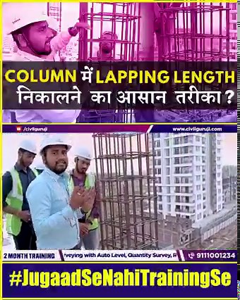 74K views · 3.4K reactions | What Is The Lapping Length Of Column Reinforcement? | What Is The Lap Zone In a Column? #civil_ki_baat #CivilEngineering #civil_guruji #practical_site_training #prcticaltraining #ReinforcedConcreteColumn #LappingLength #LapZone #ColumnDesign #BarSplicing #bbs | Civil Guruji Pvt Ltd | Facebook