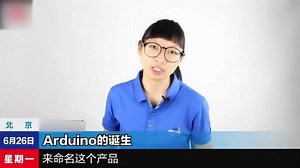 三分钟认识什么是Arduino！让人人都会编程！