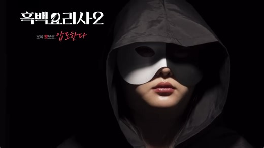 Culinary Class Wars Season 2 Episodes 1-3: Release date news, time, streaming details and more