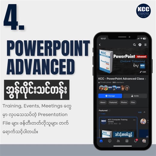 𝗟𝗲𝘃𝗲𝗹 𝗨𝗽 𝘆𝗼𝘂𝗿 𝗦𝗸𝗶𝗹𝗹𝘀 𝘄𝗶𝘁𝗵 𝗼𝘂𝗿 𝗖𝗼𝗺𝗽𝘂𝘁𝗲𝗿 𝗢𝗻𝗹𝗶𝗻𝗲 𝗖𝗹𝗮𝘀𝘀𝗲𝘀 ! လိုအပ်နေတဲ့ Computer Skills တွေကို လေ့ကျင့်ဖို့ Computer နဲ့ Internet ရှိရုံနဲ့ စနစ်တကျ လေ့လာနိုင်မယ့် Online Course များ ဖွင့်လှစ်လိုက်ပါပြီ။ မိမိအားလပ်ချိန်မှာ Facebook Group မှတစ်ဆင့် သင်ရိုးစာအုပ် Guide တစ်ဆင့်ချင်းရှင်းပြထားတဲ့ Video Lesson တွေနဲ့ စနစ်တကျ လေ့လာနိုင်မှာဖြစ်ပါတယ်။ ☑️ သင်တန်းလာသင်သလို သီးသန့်အချိန်ပေးဖို့မလိုဘူး အားလပ်ချိန်မှာ Computer ဖွင့်ပြီး လေ့လာရုံဘဲ ☑️ တစ်ခါ Download ယူထ