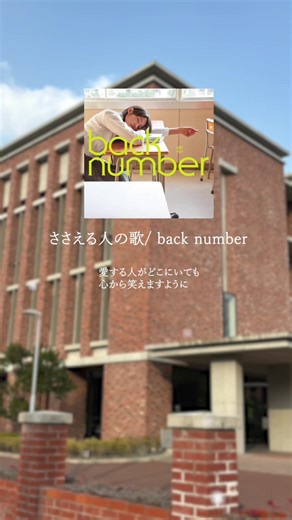 ささえる人の歌 - 新社会人への応援歌