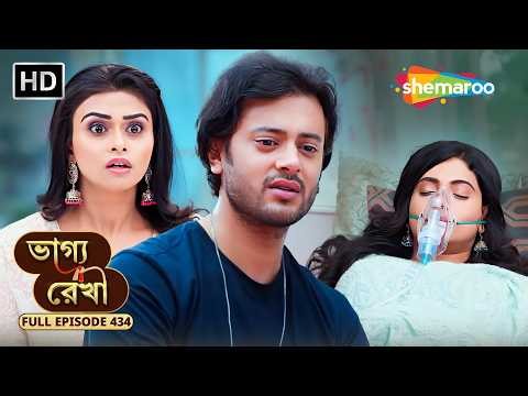 Bhagya Rekha - Full Episode 434 | ভাগ্য রেখা | শেষ লড়াই: শ্রদ্ধা কি বেঁচে ফিরবে? | Shemaroo Bengali
