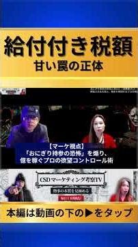【暴露】減税に反対する経済団体の真実。企業の事務負担増は「嘘」で本当は●●だ #Shorts #物価高 #消費税 #高市早苗 #お花見 #節約