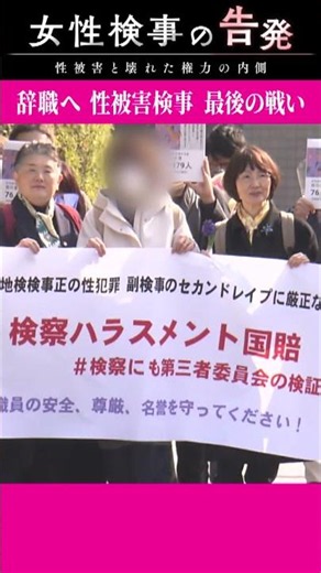 Female Prosecutor Who Reported Sexual Assault by Former Osaka District Public Prosecutors Office ...