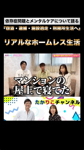 【窃盗・逮捕・施設逃走・刑務所生活へ】図書館で置き引き、マンション屋上で野宿…#高知東生 #田中紀子 #ギャンブル依存症 #窃盗 #ホームレス #実話に基づく