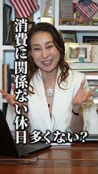 日本人がお金を使わない本当の理由 #投資家 #資産運用