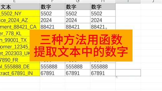 三种方法用函数提取文本中的数字