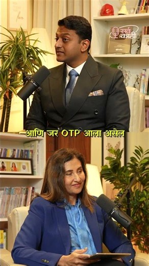 Got an OTP You Didn't Request? Watch This! #shorts #marathi #cybersecurity Marathi Podcast