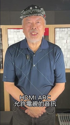 #高空報你知 HDMI ARC是什麼?跟一般的HDMI有什麼區別?