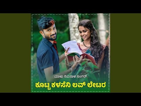 Kotta Kalaseni Love Letter Janapada (BGM)